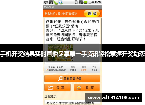 手机开奖结果实时直播尽享第一手资讯轻松掌握开奖动态