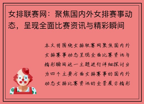 女排联赛网：聚焦国内外女排赛事动态，呈现全面比赛资讯与精彩瞬间