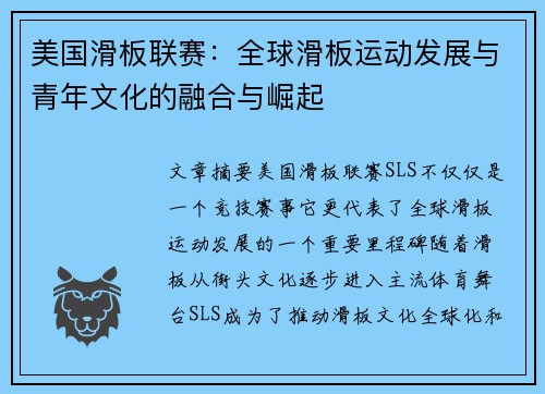 美国滑板联赛：全球滑板运动发展与青年文化的融合与崛起