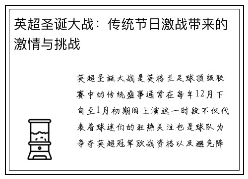 英超圣诞大战：传统节日激战带来的激情与挑战