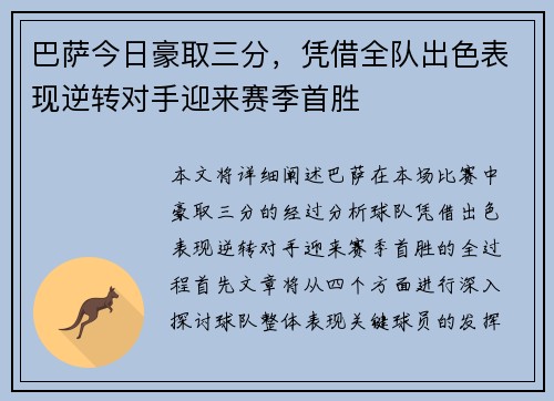 巴萨今日豪取三分，凭借全队出色表现逆转对手迎来赛季首胜
