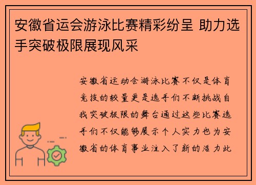 安徽省运会游泳比赛精彩纷呈 助力选手突破极限展现风采