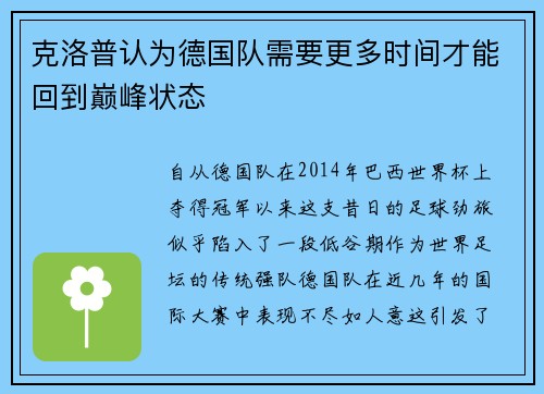 克洛普认为德国队需要更多时间才能回到巅峰状态