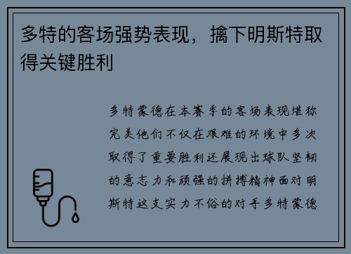多特的客场强势表现，擒下明斯特取得关键胜利