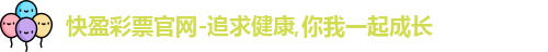 快盈彩票